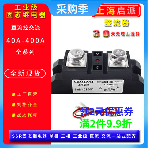 SAM40200D工业级固态继电器100A150A250A300A电加热温控H3200ZE