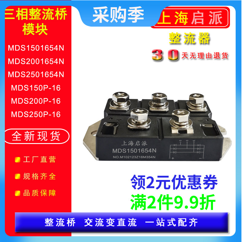 三相整流桥MDS200P-16MDS150-16