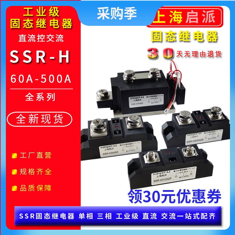 H3200ZE固态继电器100A电加热温控150A SSR-300A电炉H3120ZF 400A 五金/工具 固态继电器 原图主图