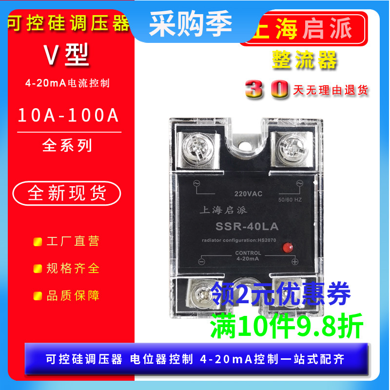 固态调压模块SSR-10LA 25LA可控硅移相60ASCR温度4-20mA控制加热