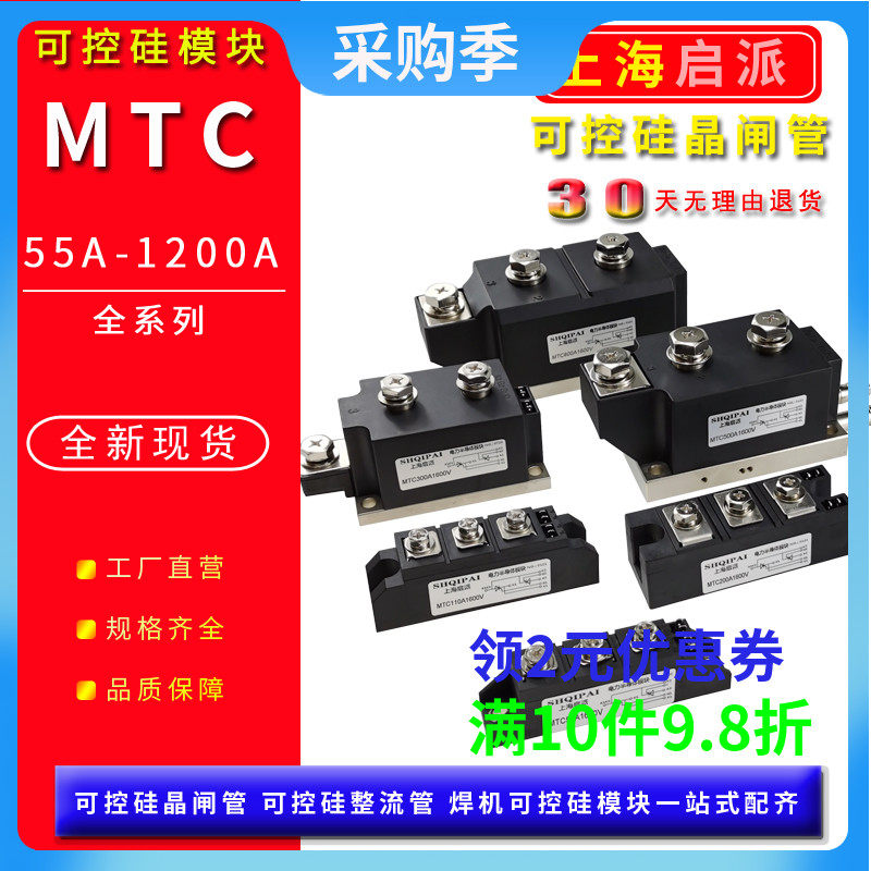 MTC110A可控硅模块160A大功率200A-16 300A1600V软启动 电炉加热