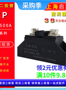 防反充二极管模块ZP100A 5A 10A20A50A光伏150A24VDC大功率防逆流