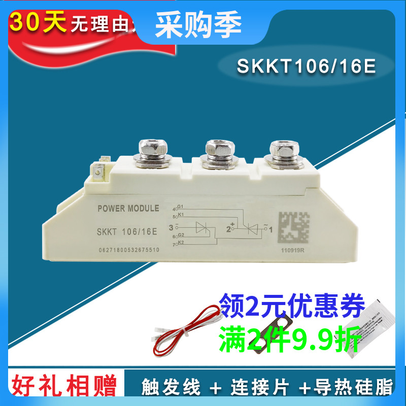 可控硅SKKT106/16E晶闸管162A57