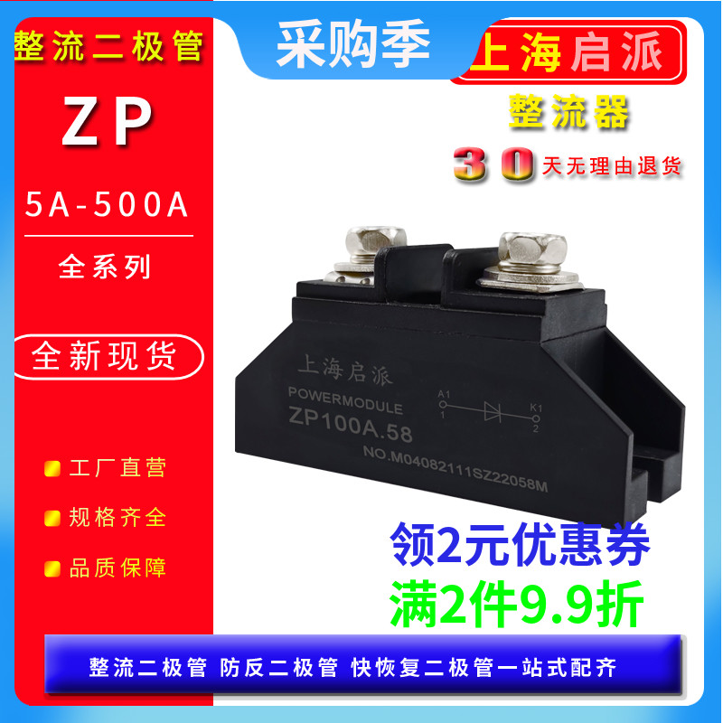 防反充二极管ZP10A20A50A100A
