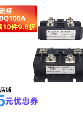 MDQ100A1600V单相整流桥50A 200A 300A-16模块散热器直流电12VDC