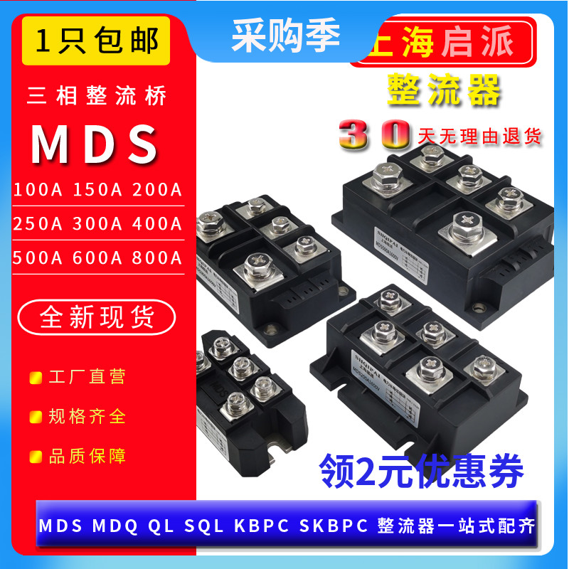 MDS100A三相整流桥150A-16二极管模块200A1600V 300A400A500A800A