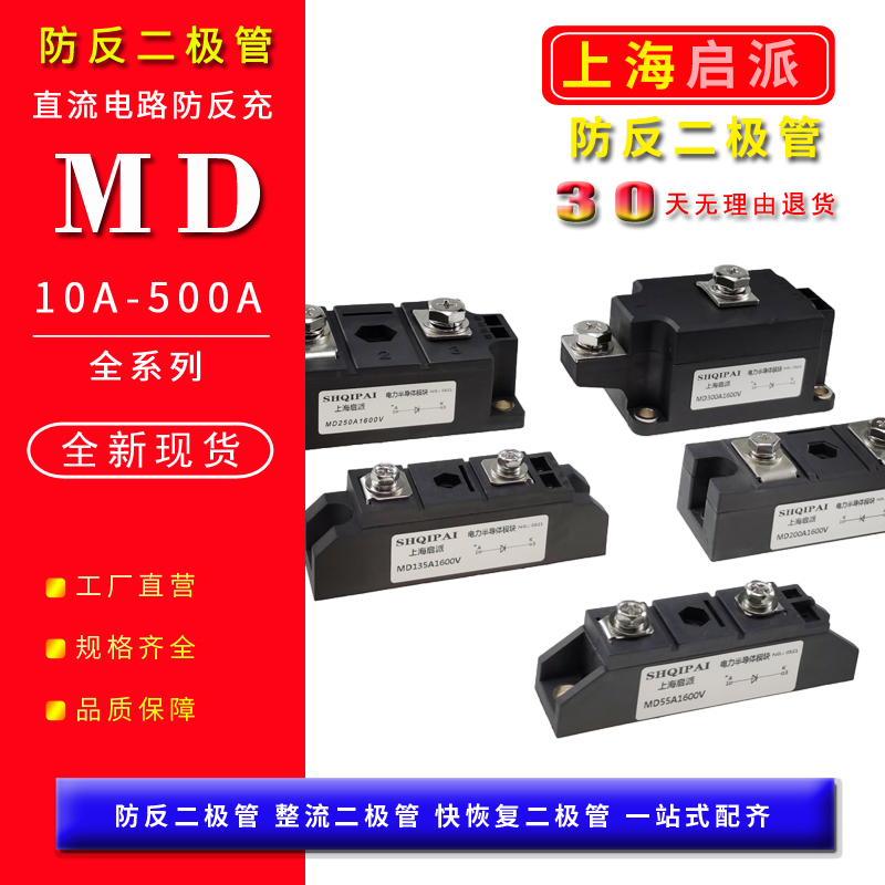 防互充二极管MD55A1600V100A12VDC电瓶防回流逆流200A 300A新能源-封面