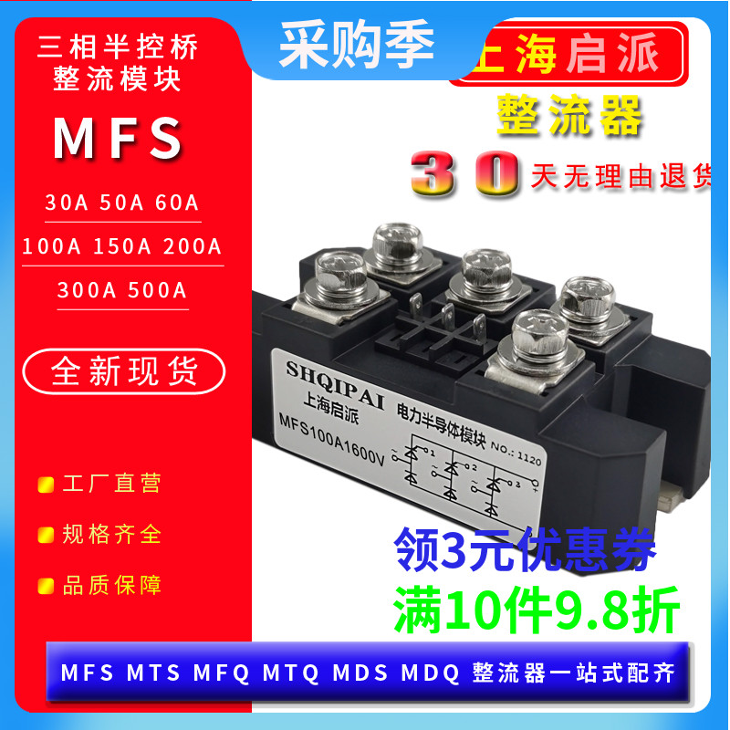 MFS100A1600V三相半控整流桥模块30A60A150A200A300A400A可控硅