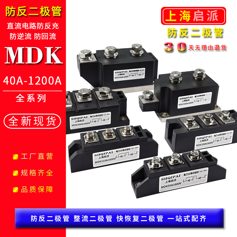 防反二极管模块MDK55A1600V光伏直流汇流箱电源110A防逆流防倒流