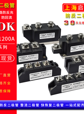 防反二极管模块MDK55A1600V光伏直流汇流箱电源110A防逆流防倒流