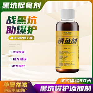 黑坑专用钓鱼小药大全饵料散炮诱食剂高浓缩穿透型低温鲫鲤开口剂