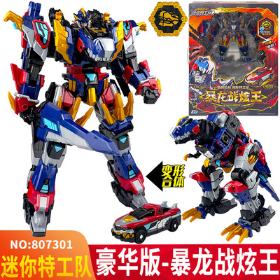 迷你特工队暴龙战炫王变形玩具
