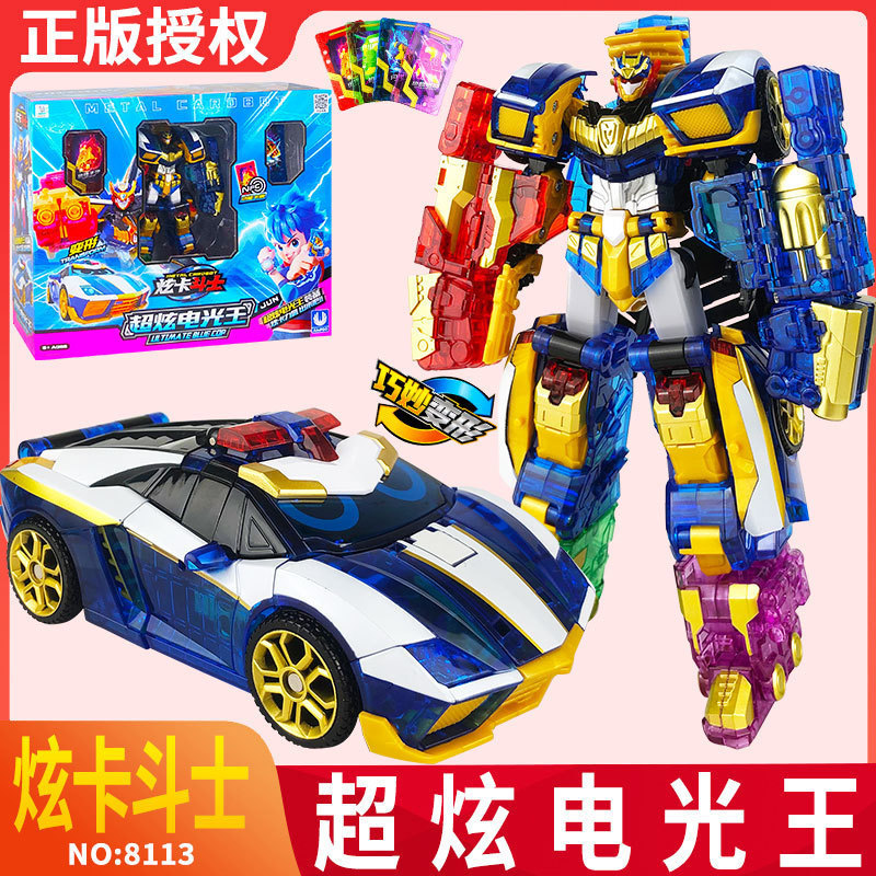 炫卡斗士超炫电光变形玩具男