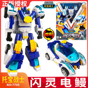 托宝战士之银河侦探4闪灵电鳗变形机器人儿童玩具男孩拖宝神兄弟