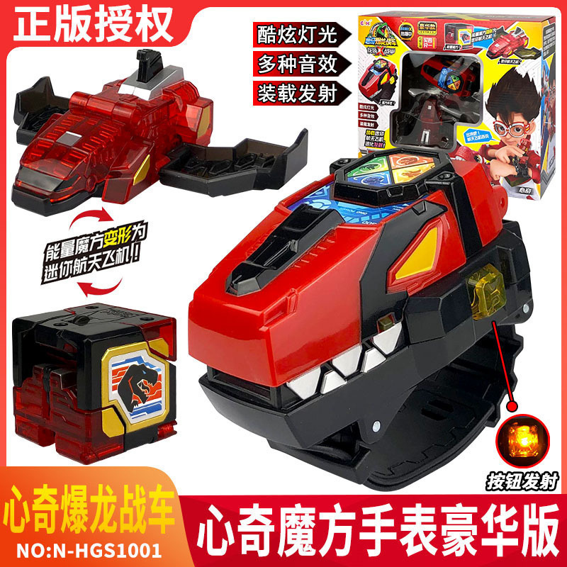 心奇爆龙战车召唤器魔方手表变形