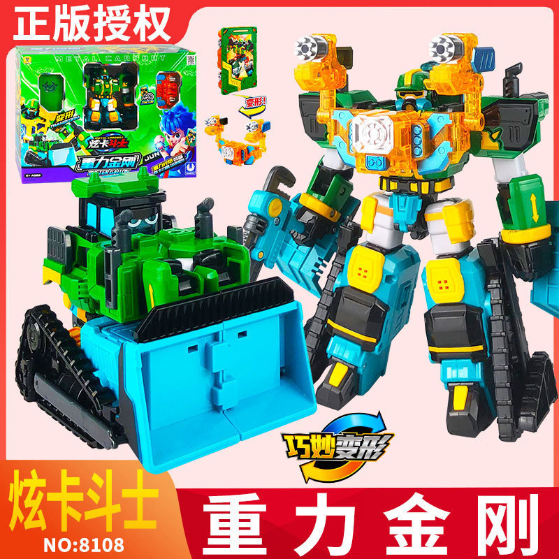炫卡斗士重力金刚变形玩具车男孩
