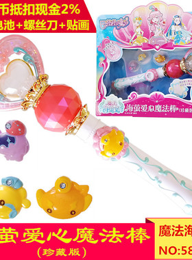 巴啦啦小魔仙玩具套装儿童吧啦吧啦海萤爱心魔法棒珍藏版581603