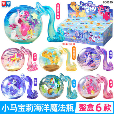 小马宝莉海洋魔法瓶潮玩盲盒玩具