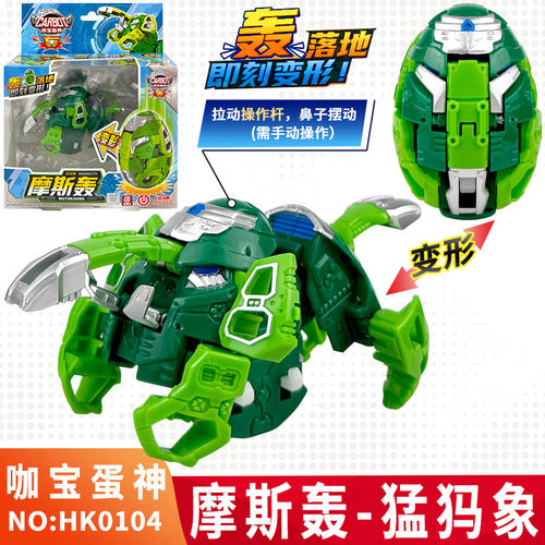 咖宝蛋神摩斯轰猛犸象变形玩具男