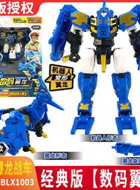 心奇爆龙战车豪华版数码龙三角龙数码剑龙数码翼龙变形合体机器人