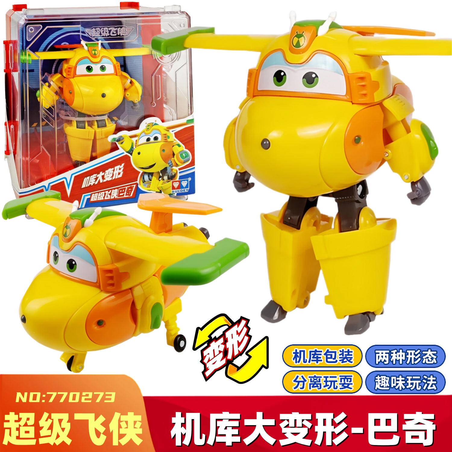 超级飞侠机库盒巴奇大变形玩具