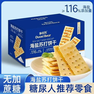 海盐苏打饼干糖尿人无蔗糖饼干