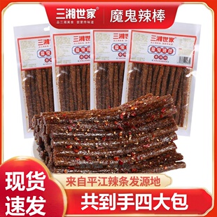 三湘世家辣条魔鬼辣棒儿时经典怀旧解馋小零食大长筋藤椒辣条