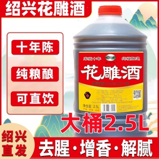 绍兴花雕酒十10年陈绍兴花雕酒14度正宗浙江绍兴老酒黄酒厨用5斤