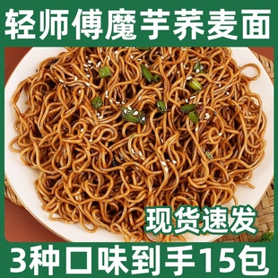 轻师傅荞麦面方便面荞麦面糖尿饼病人免煮非油炸乔荞麦面方便面