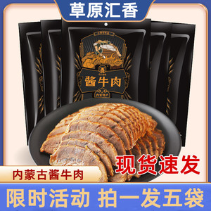 草原汇香酱牛肉熟食真空乌兰布统酱牛肉内蒙古正宗五香酱牛肉即食