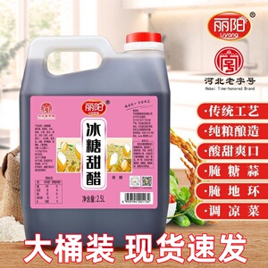 丽阳冰糖甜醋腌糖蒜专用料汁