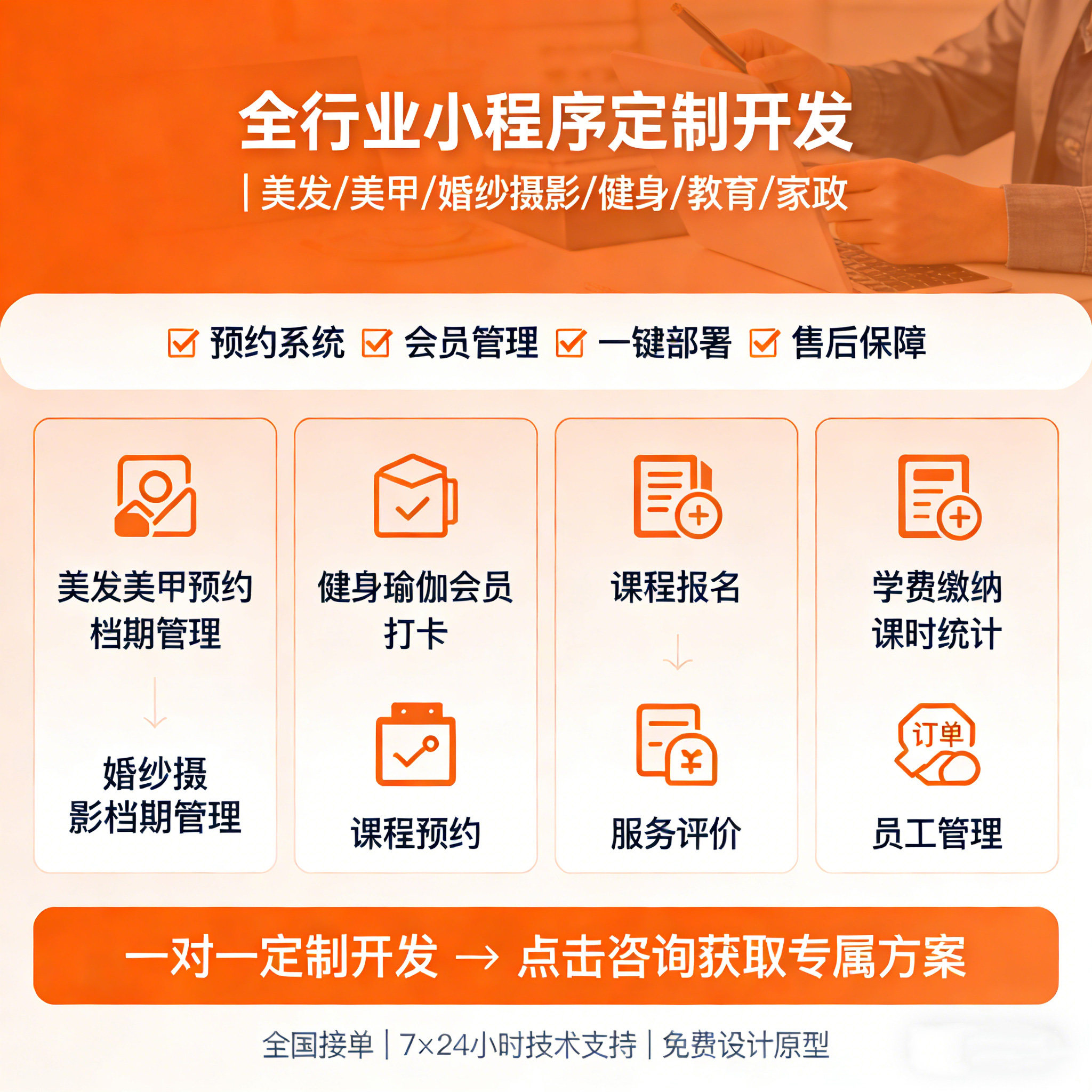 美发美甲婚纱到店预约小程序健身瑜伽会员小程序教育家政系统开发