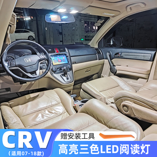 V专用LED阅读灯 15室内照明17内饰CR 适用本田CRV车内顶灯07 18款