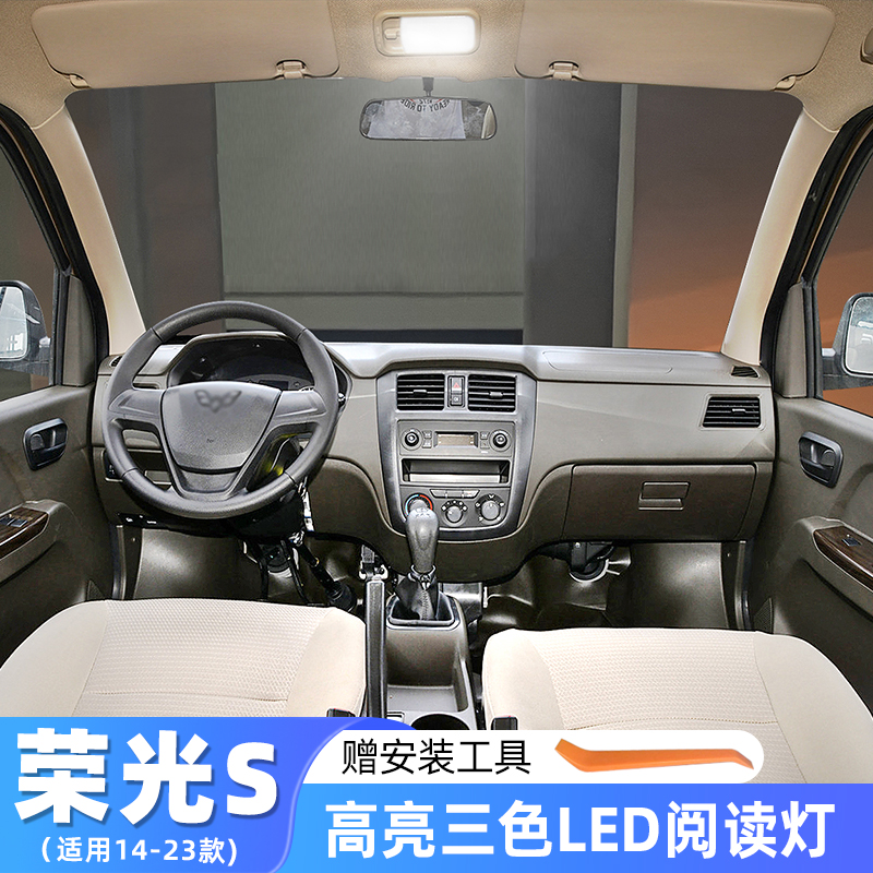 适用14-23款五菱荣光S车内顶灯21室内改装荣光S内饰高亮LED阅读灯