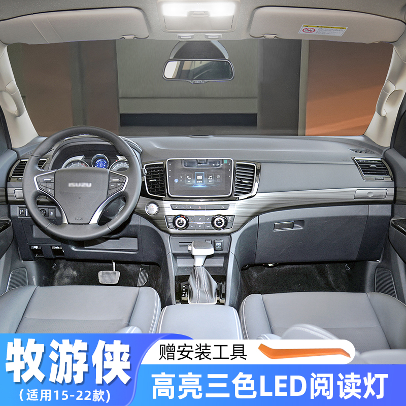 适用15-22款五十铃mu-X牧游侠改装18车内顶灯20室内内饰LED阅读灯