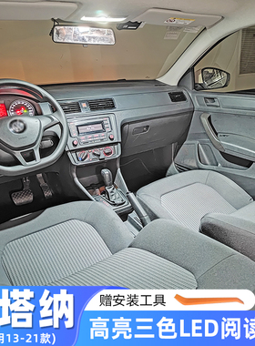 适用大众新桑塔纳车内顶灯13-21款15室内灯17内饰19改装LED阅读灯