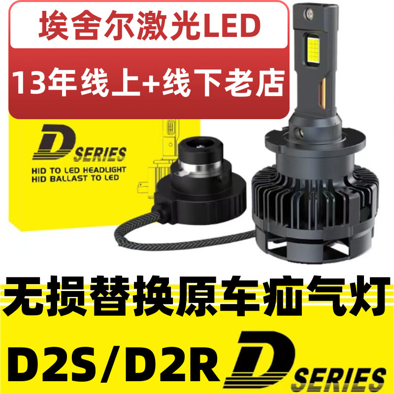 天籁/公爵12代皇冠 森林人讴歌 雅阁D2R近光灯D2S灯改LED大灯