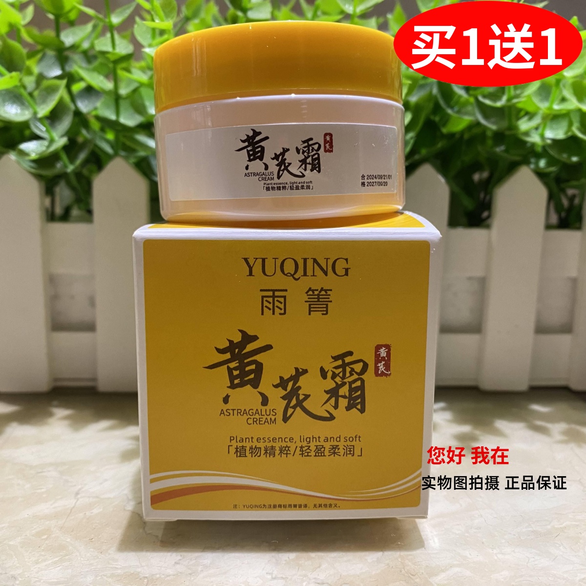 雨改善黄芪霜草本滋润保湿霜提亮肤色箐干皮黄皮不油腻官方正品