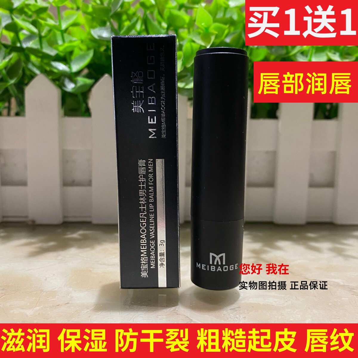 美宝格男士凡士林润唇膏保湿滋润补水防干裂护唇膏唇纹黑色管装