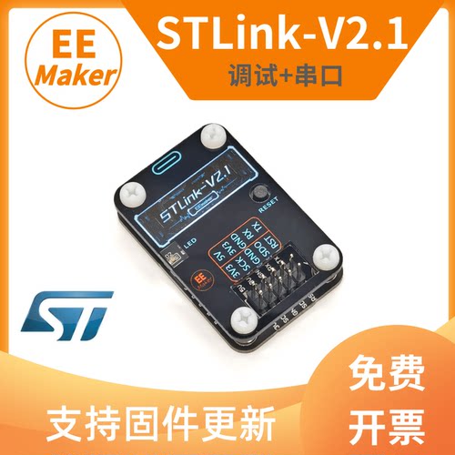 STLinkv2.1支持所有stm32带串口