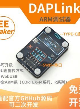 DAPLINK CMSIS-DAP 调试烧录器下载器支持串口 超STLINLK JLINK