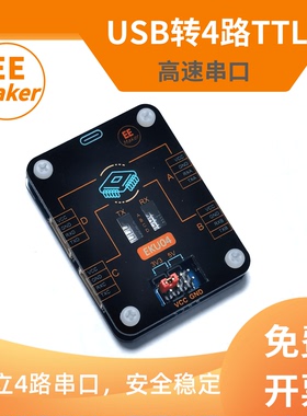 USB转TTL多路/4路/串口扩展模块TyepC转TTL 高速率CH344芯片EKU04