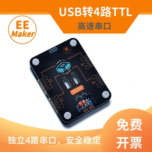 高速率CH344芯片EKU04 串口扩展模块TyepC转TTL USB转TTL多路 4路