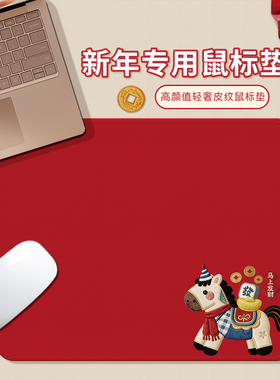 鼠标垫小号高颜值皮纹高级电脑桌垫 新年专用红色鼠标垫女生简约