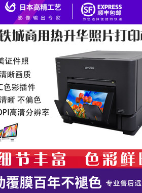 西铁城CZ热升华商用彩色照片冲印证件照影楼(叠加消费券折上折)