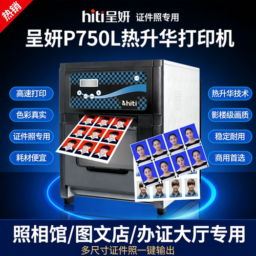 呈妍打印机P750L无线打印不褪色