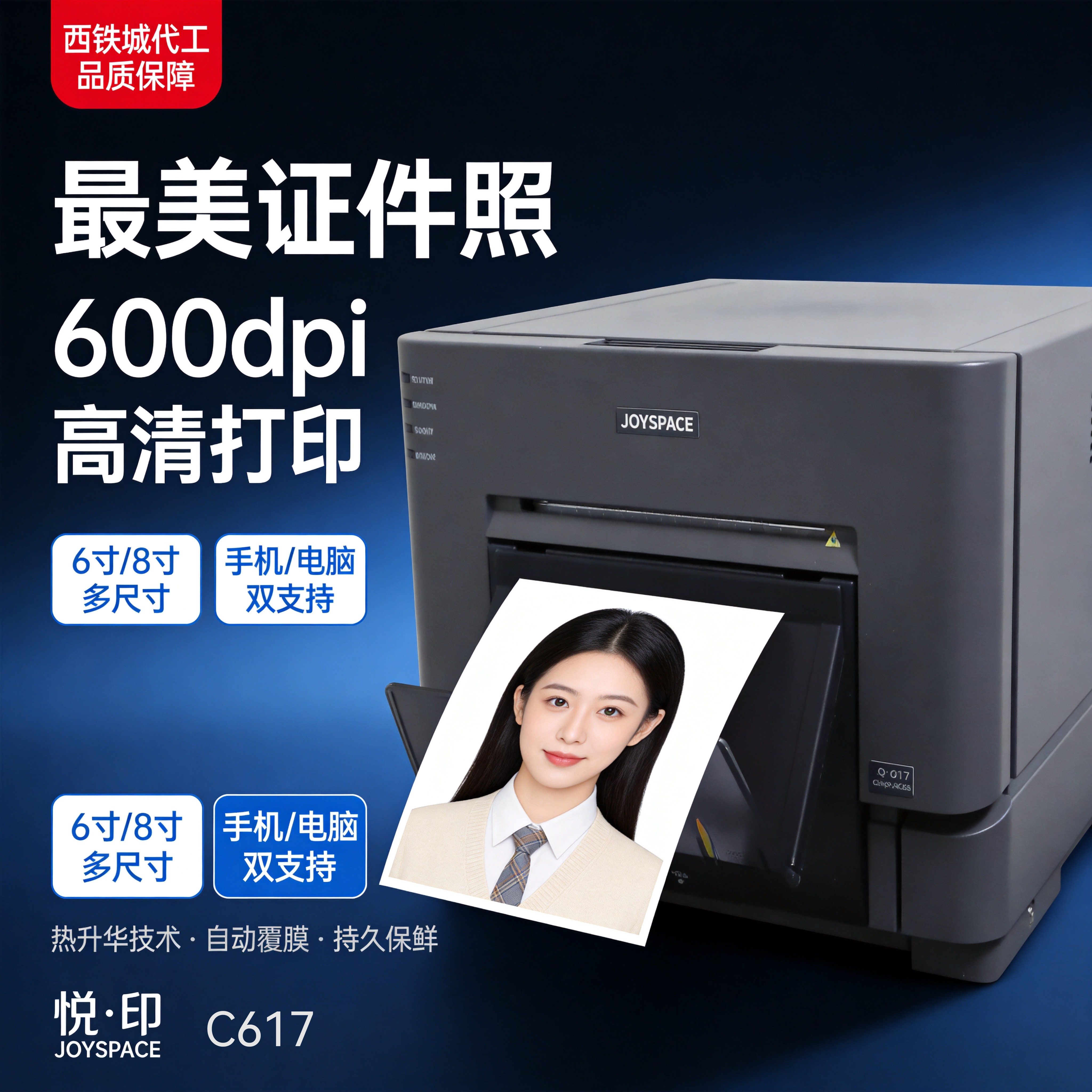 西铁城悦印C617热升华商用彩色照冲印证件影楼专业照相馆片打印机