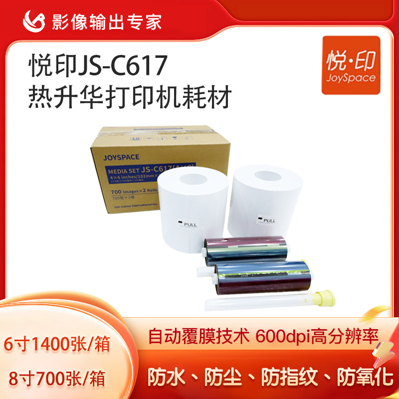 悦印西铁城JS-C617色带热升华打印机耗材防水防尘700张/箱