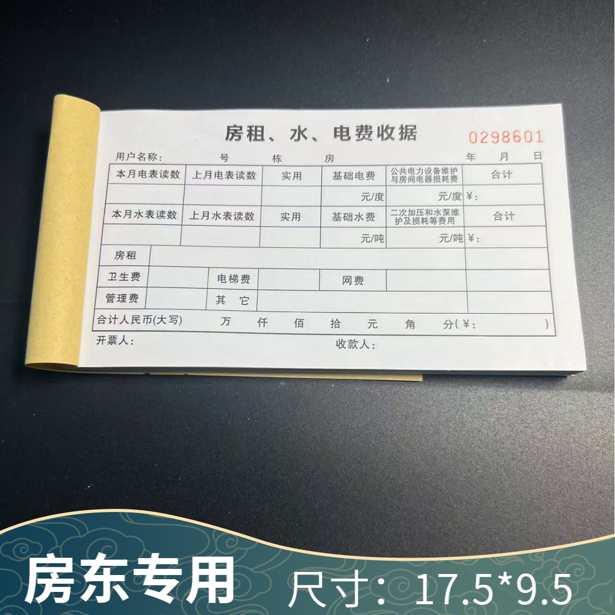 新款新版房租水电费收据图片