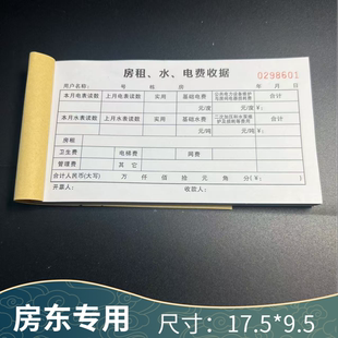 加厚100页新款新版房租水电费收据专用通用单联二联房东收租本单